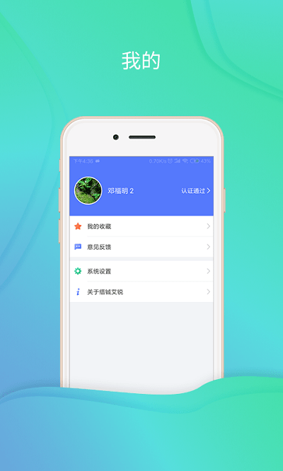 缙铖艾锐app