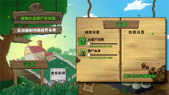 植物大战僵尸无双版通关攻略 植物大战僵尸无双版通关攻略