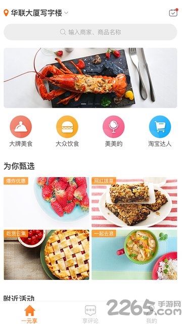 一元享app