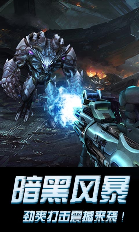 暗黑风暴内购破解版