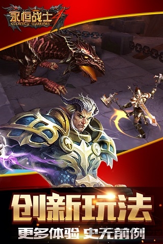 永恒战士4中文版