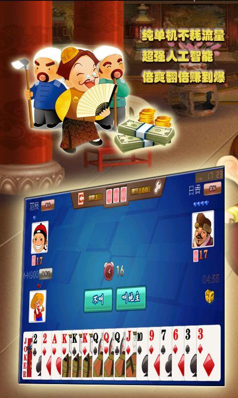 单机欢乐斗地主手机版