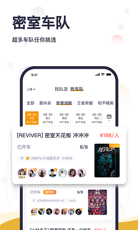 趣扩圈剧本杀 趣组队app