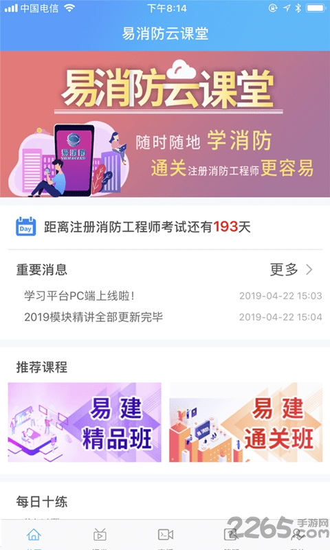易消防云课堂