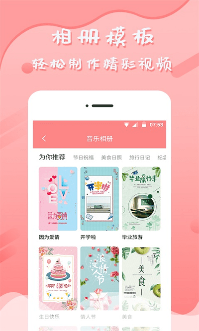 音乐相册软件