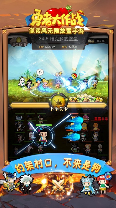勇者大作战渠道版
