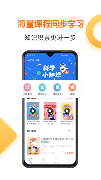 人教同步学app