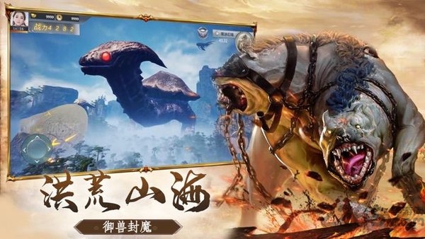 天行道山海蛮荒录游戏