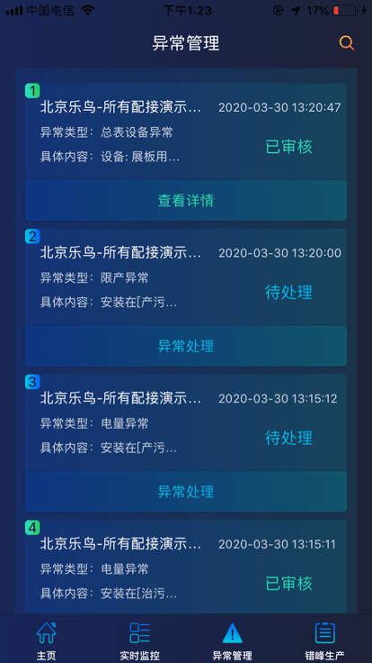 乐鸟云119消防系统官方版