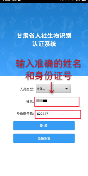甘肃人社认证app怎么认证 甘肃人社认证app认证教程
