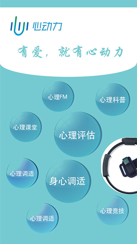 掌上心理身心交互调适系统最新版