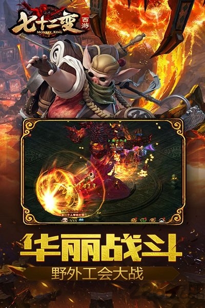 西游七十二变游戏