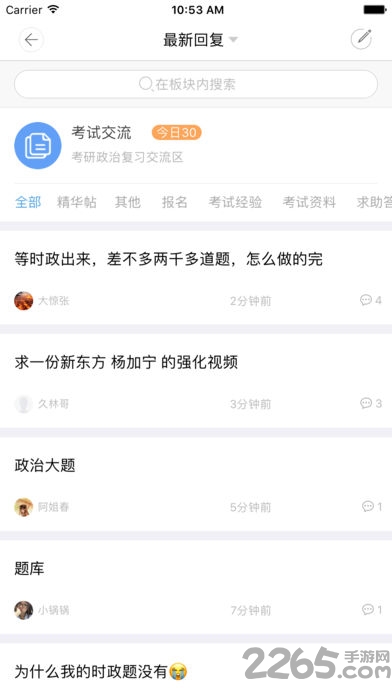 乐题库考研政治手机软件