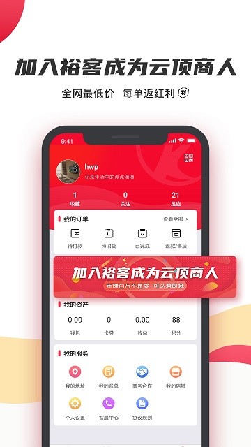 裕客手机客户端下载