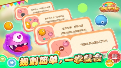 萌菌大作战游戏下载