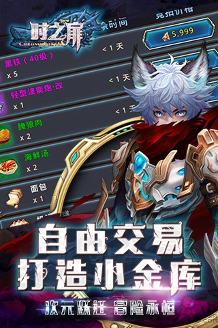 时之扉手游内购破解版