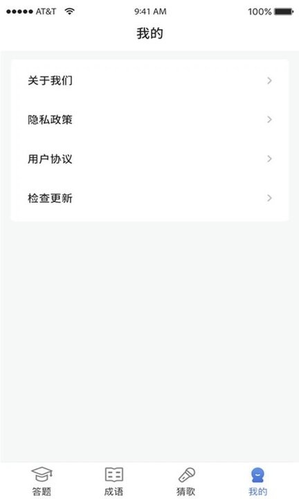 我问你答最新版