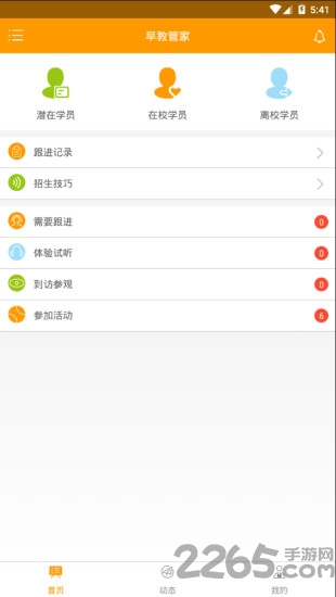 早教管家app