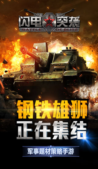 闪电突袭百度多酷版