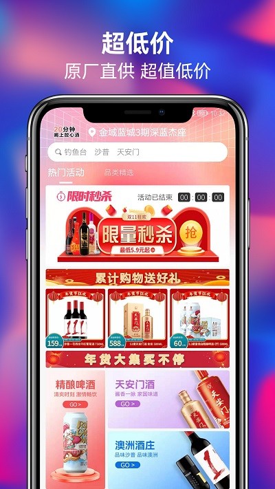 酒直达最新版 酒直达app下载