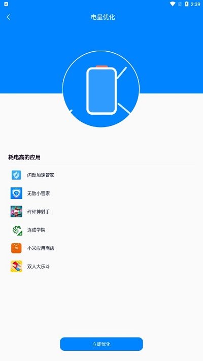 无敌小管家最新版