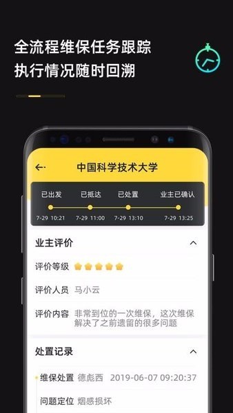 安云维保助手软件