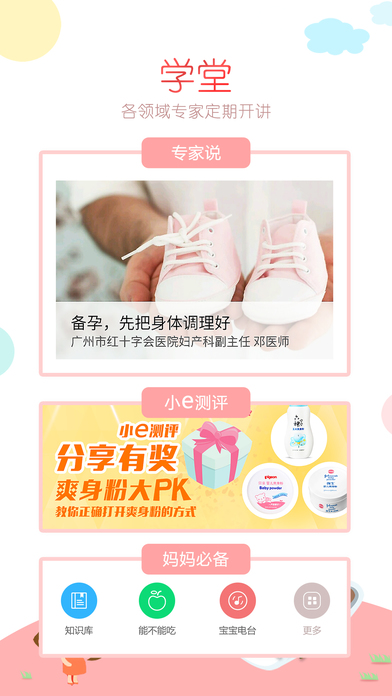 育儿易手机版 育儿易