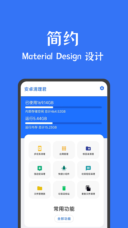 安卓清理君高级版