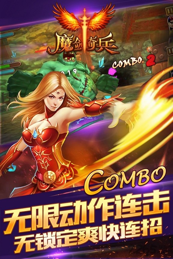 魔剑奇兵百度版 百度版魔剑奇兵官网下载