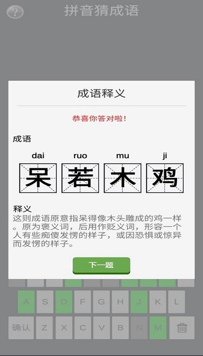 拼音猜成语最新版