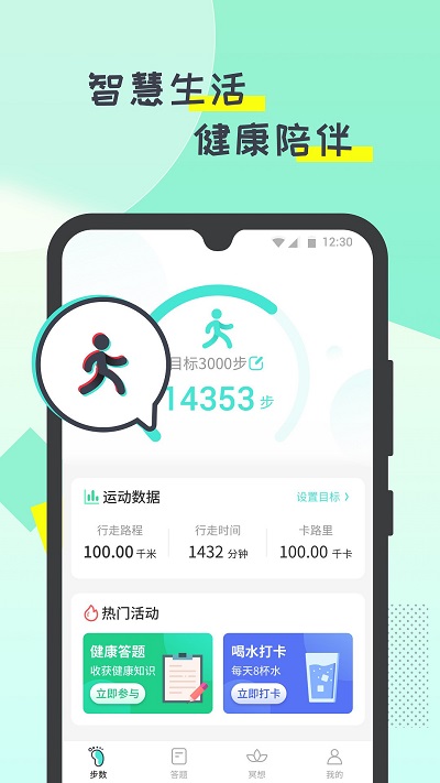 啪嗒计步app 啪嗒计步软件下载
