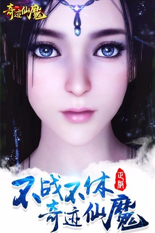 奇迹仙魔手游
