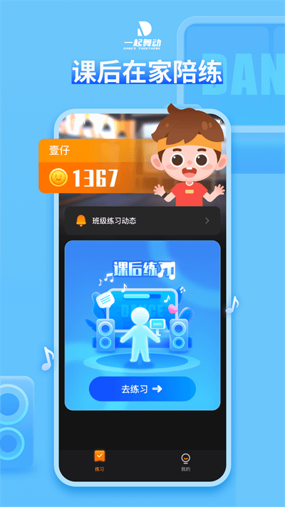 一起舞动app 一起舞动免费下载安装