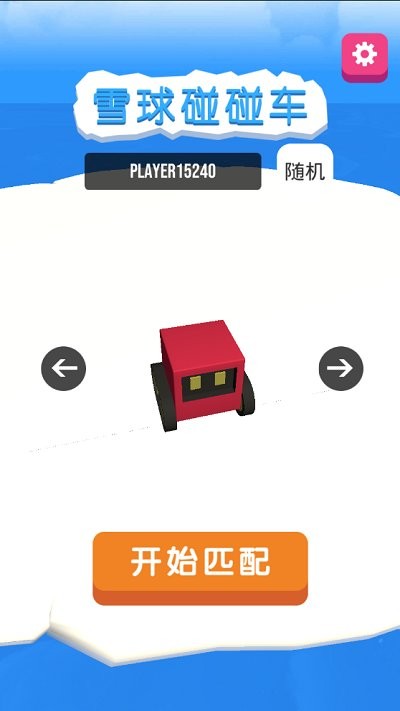 雪球碰碰车中文版