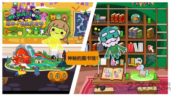 迷你小镇幽灵宠物游戏