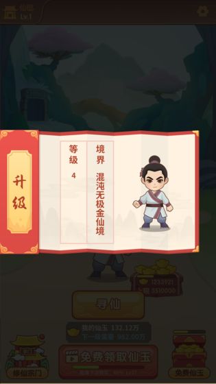 我修仙开了挂游戏