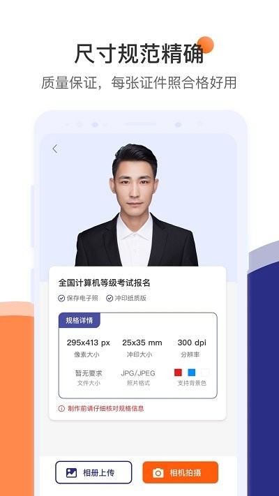 普物最美证件照专业版app
