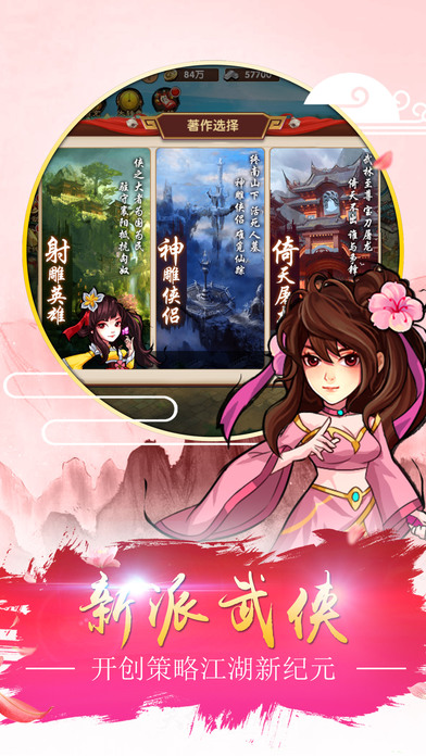 射雕三部曲手机版