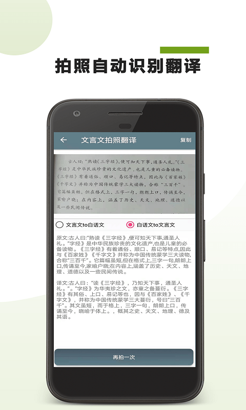 AI文言文翻译软件 AI文言文翻译app下载
