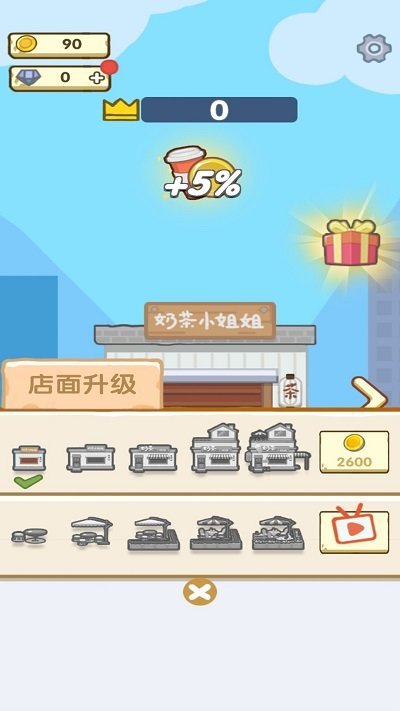 奶茶小姐姐官方版
