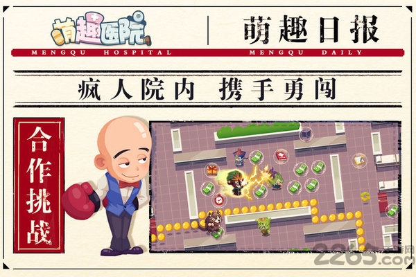 萌趣医院oppo版