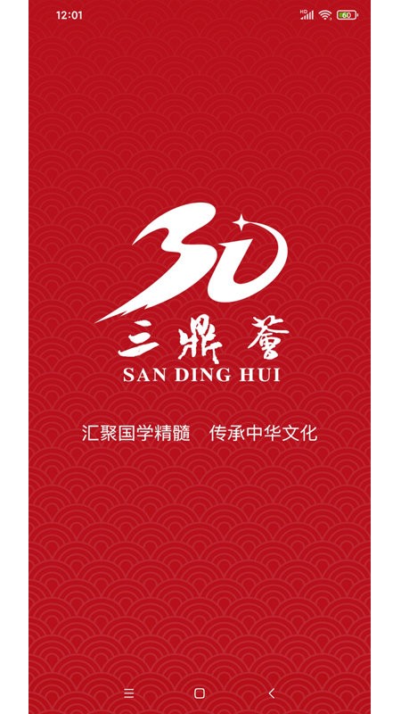 三鼎荟官方版