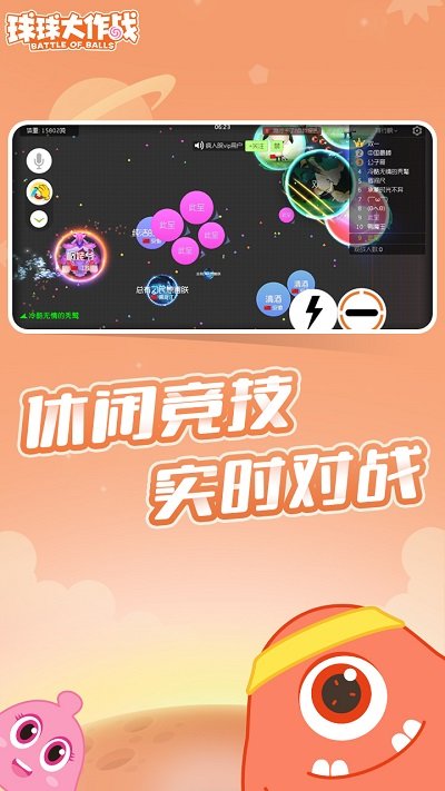 球球大作战精简版