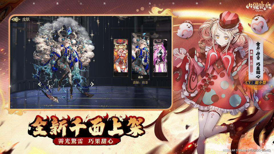 山海镜花雷电手机版 山海镜花雷电版本下载