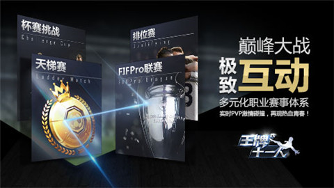 王牌十一人手游