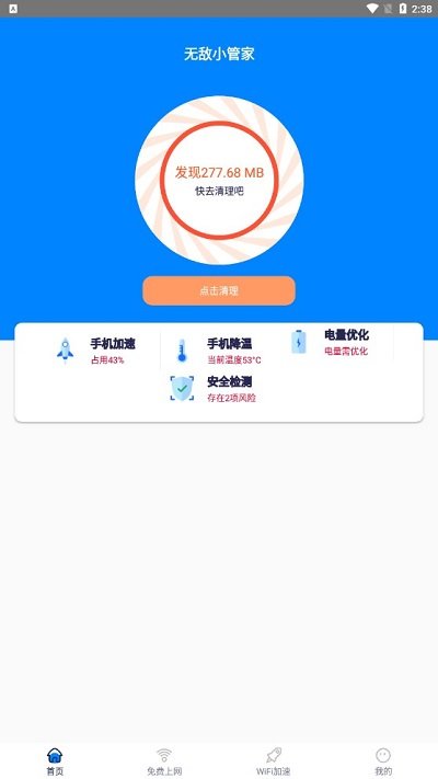 无敌小管家最新版
