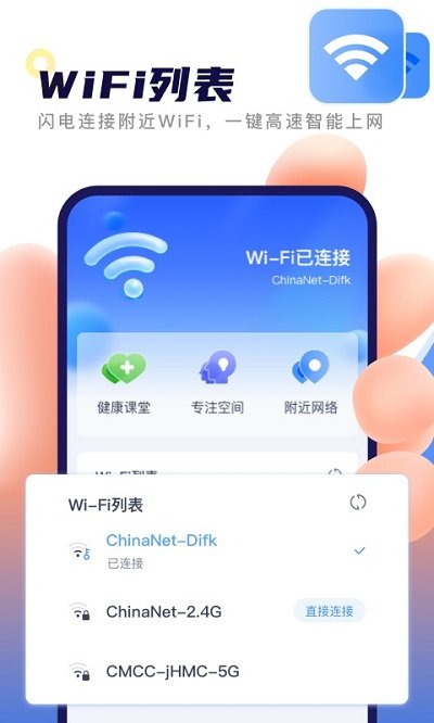 秒连wifi助手app