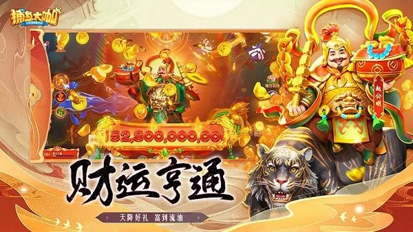 捕鱼大咖官方版本