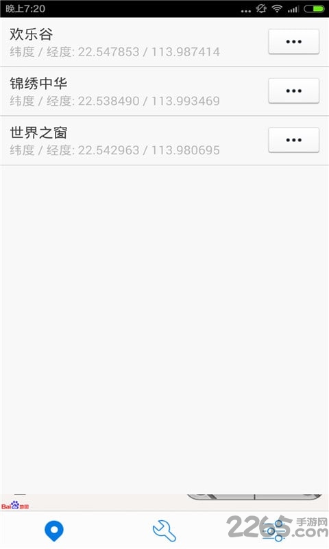 神行者app 神行者虚拟位置软件下载官方最新版