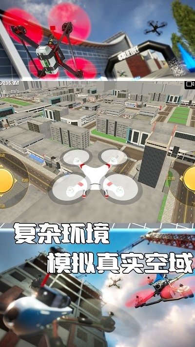 无人机极限飞行模拟游戏